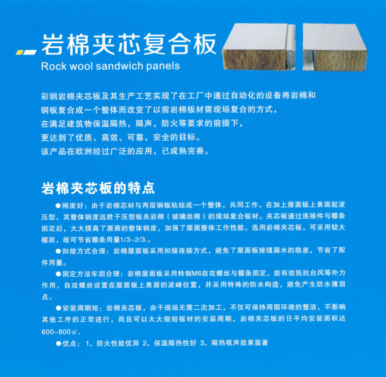 巖棉夾芯復合板(圖1)